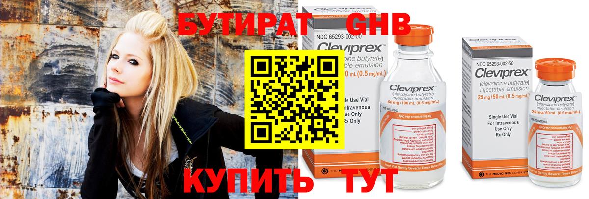 БУТИРАТ бутик Великие Луки