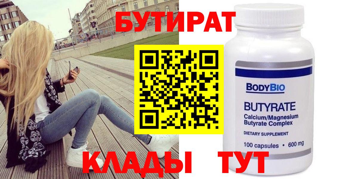 БУТИРАТ GHB  Вход с VPN  Великие Луки 
