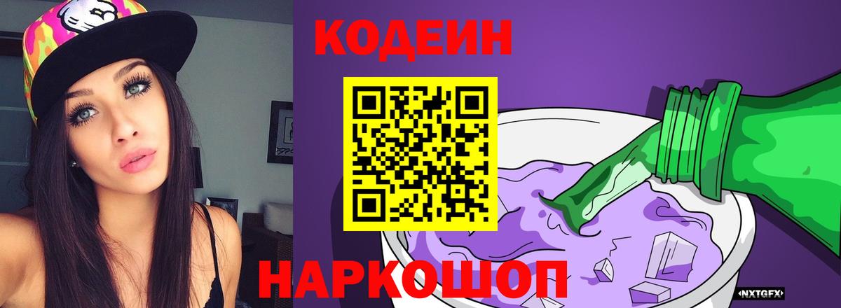 Кодеин напиток Lean (лин) Великие Луки