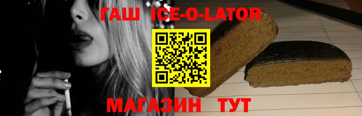 ГАШИШ ice o lator Великие Луки