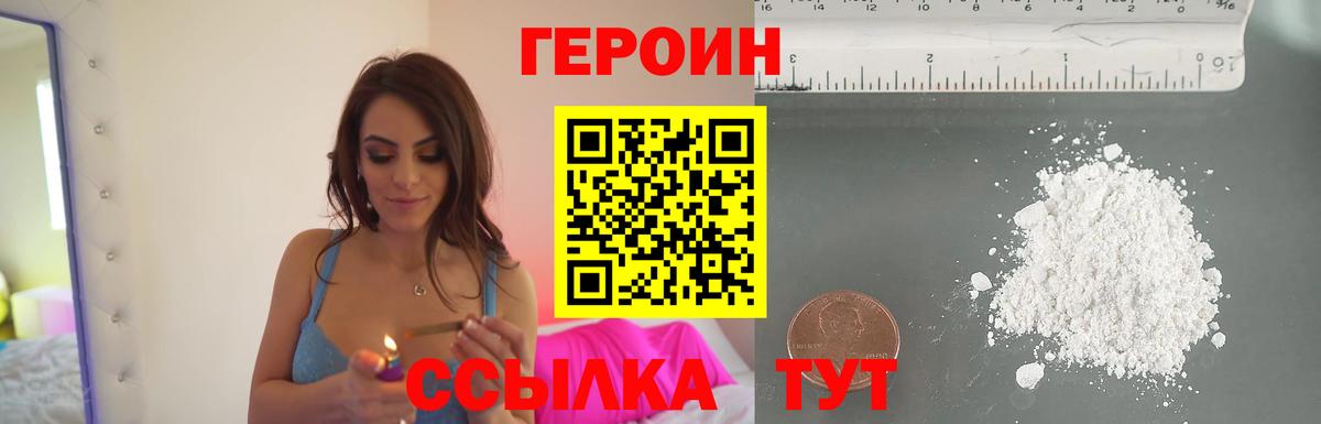 Великие Луки  ГЕРОИН гречка  Героин  Вход с VPN 
