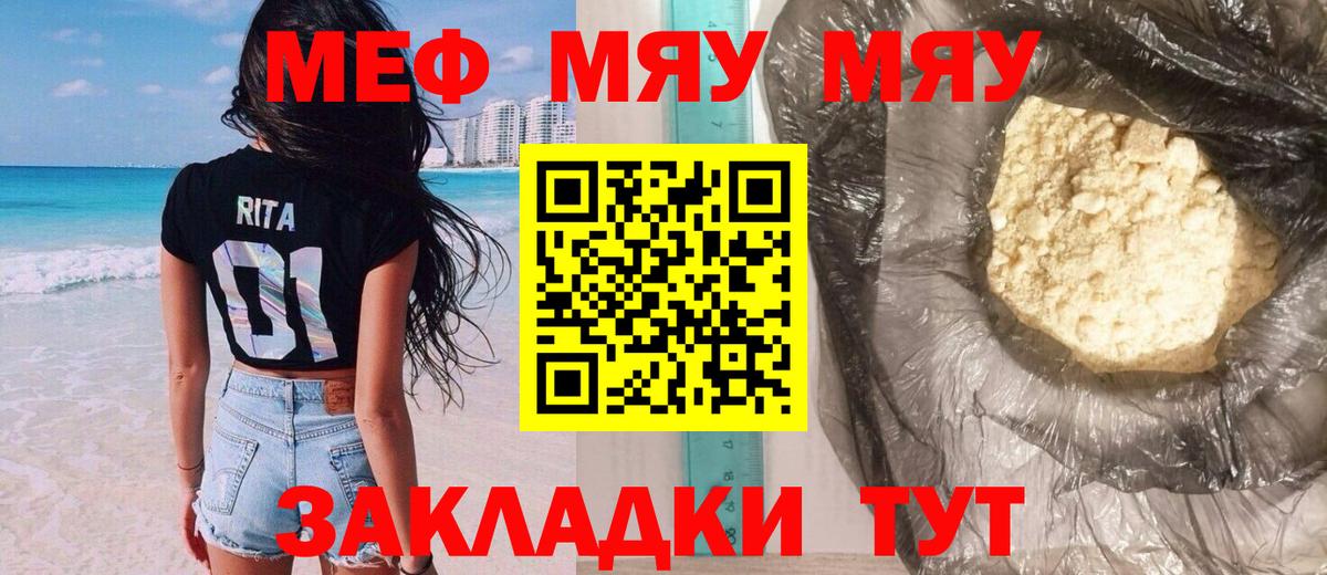 Мефедрон мяу мяу  Вход с VPN  Великие Луки 